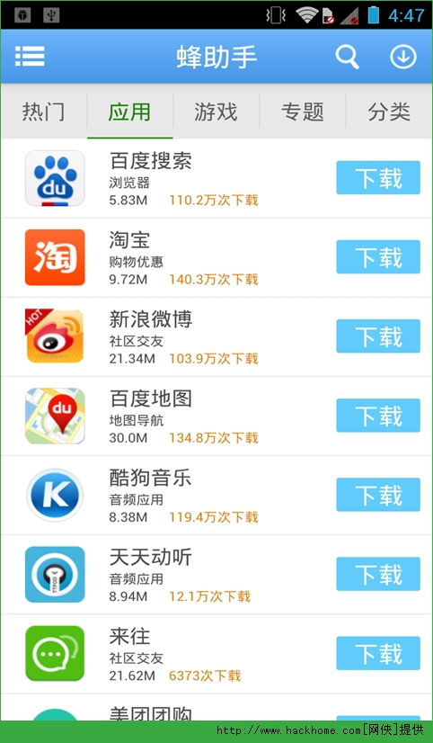 嗨客手机软件站 一站式应用软件下载平台深度评测